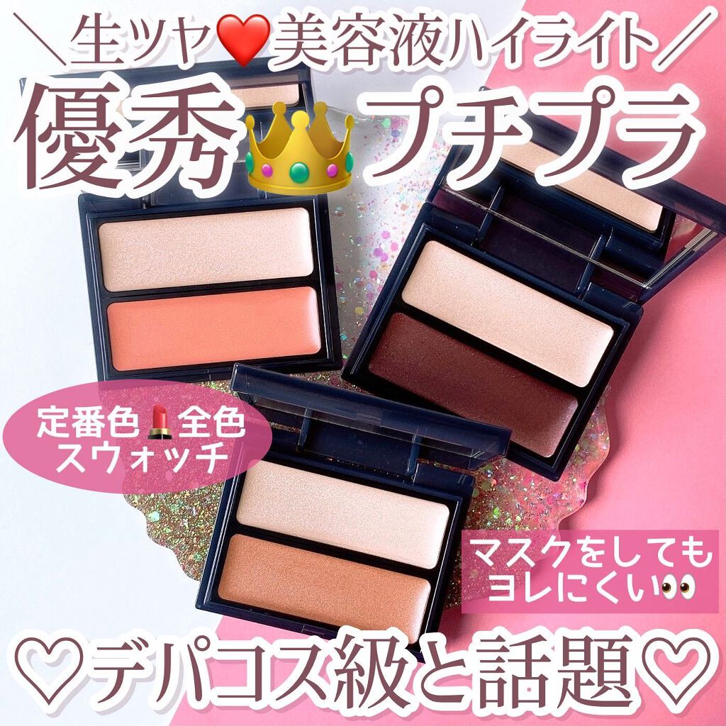 セラムマルチグロウデュオ/Borica/クリームハイライトを使ったクチコミ（1枚目）