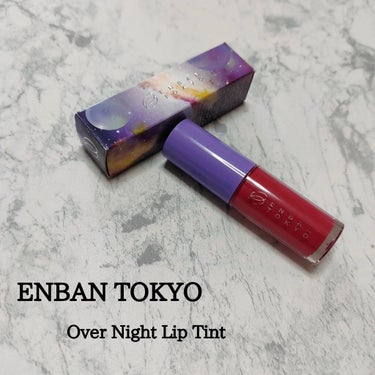 オーバーナイトリップティント/ENBAN TOKYO/口紅を使ったクチコミ（1枚目）