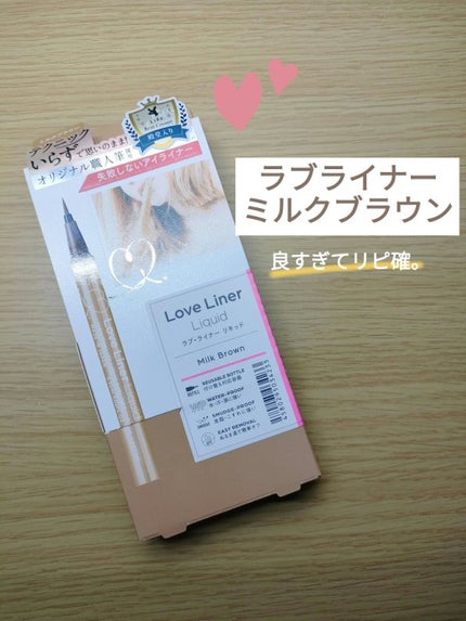 リキッドアイライナーR4/ラブ・ライナー/リキッドアイライナーを使ったクチコミ(1枚目)