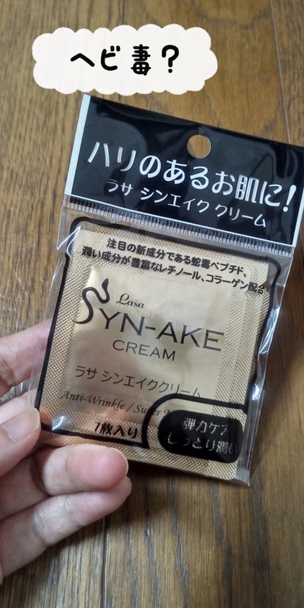 ラサシンエイククリーム/MJ-Care/フェイスクリームを使ったクチコミ(1枚目)