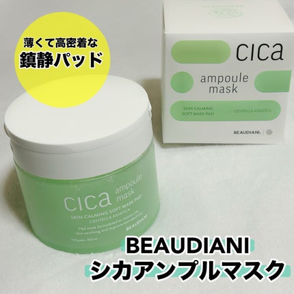 シカアンプルマスク/BEAUDIANI/シートマスク・パックを使ったクチコミ(1枚目)