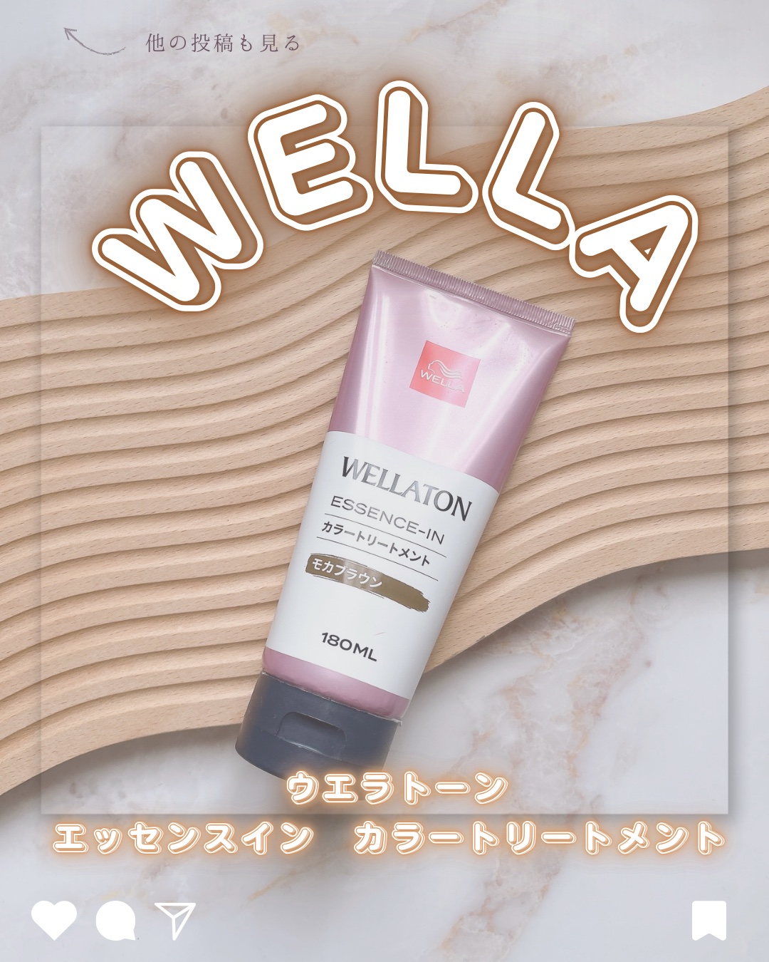 ウエラトーン エッセンスイン カラートリートメント/ウエラ/ヘアカラーを使ったクチコミ（1枚目）