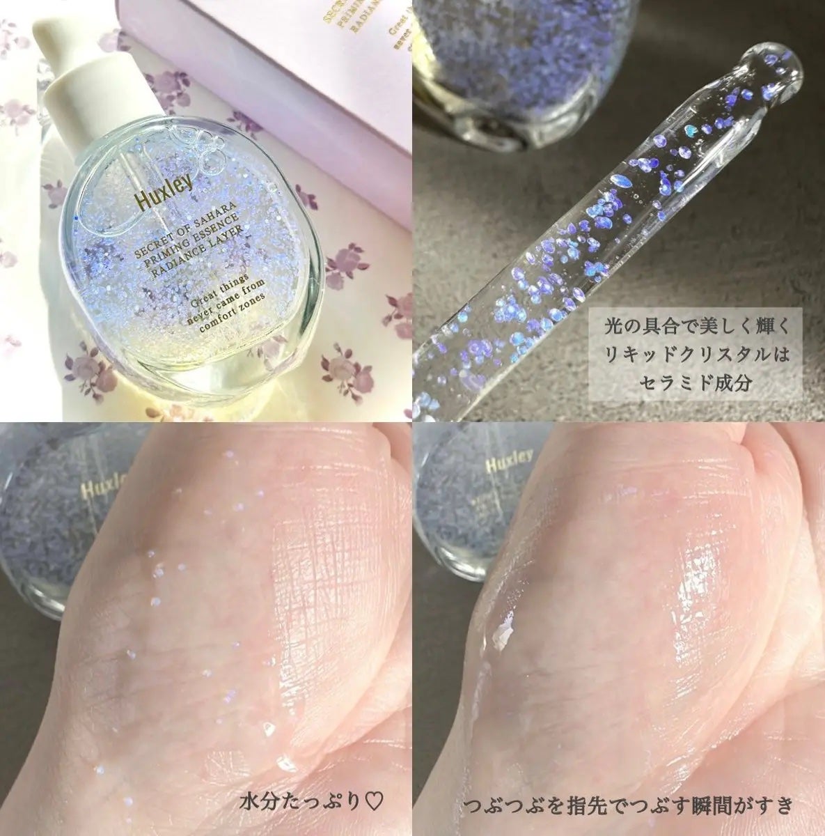 プライミングエッセンス;ラディアンスレイヤー/Huxley/化粧下地を使ったクチコミ(2枚目)