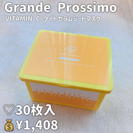 VITAMINC タイトスキンシートマスク/Grande Prossimo/シートマスク・パックを使ったクチコミ(2枚目)