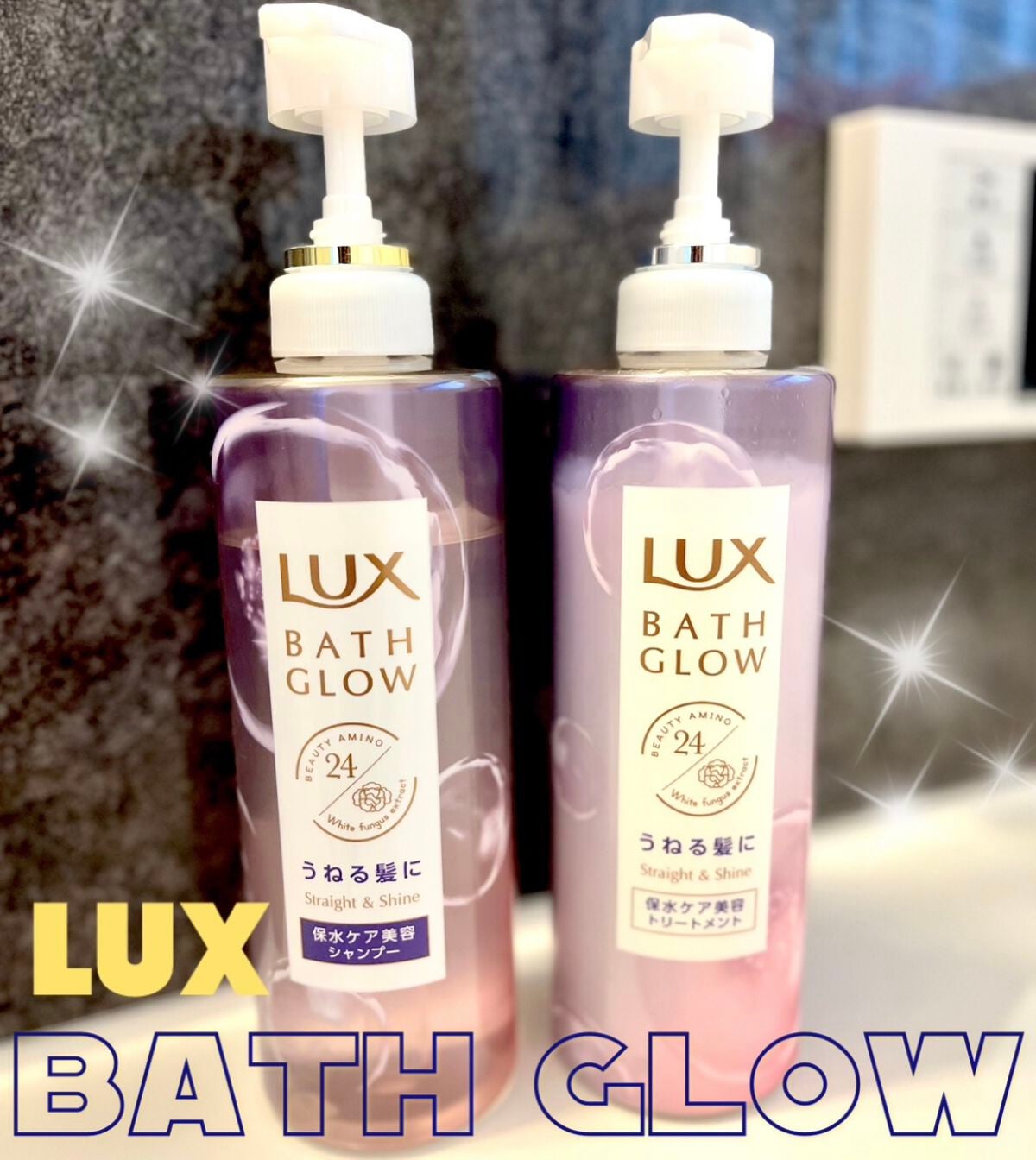 ãã¹ã°ã㊠ã¹ãã¬ãŒã&ã·ã£ã€ã³ ã·ã£ã³ããŒ/ããªãŒãã¡ã³ã/LUX/åžè²©ã·ã£ã³ããŒã䜿ã£ãã¯ãã³ãïŒ1æç®ïŒ