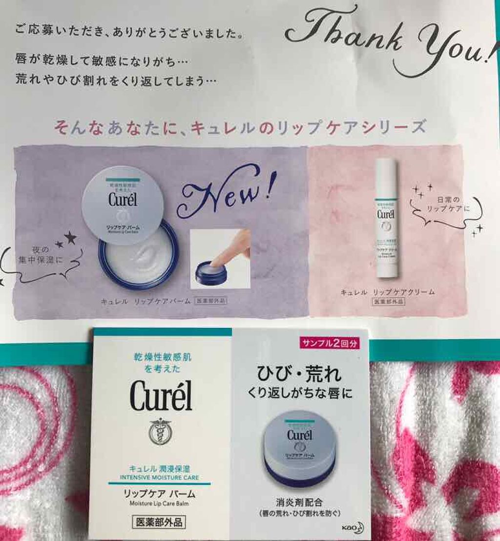 リップケア バーム/キュレル/リップバームを使ったクチコミ(1枚目)