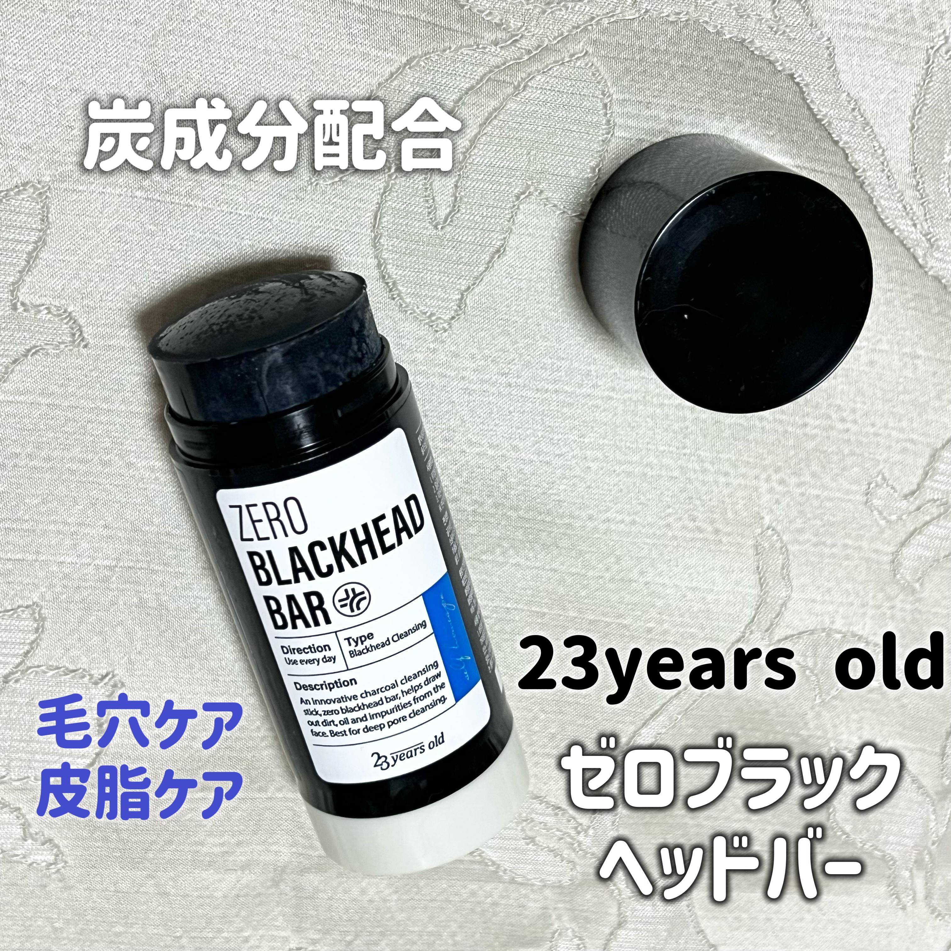 ブラックペイントラバー/23years old/その他洗顔料を使ったクチコミ（1枚目）