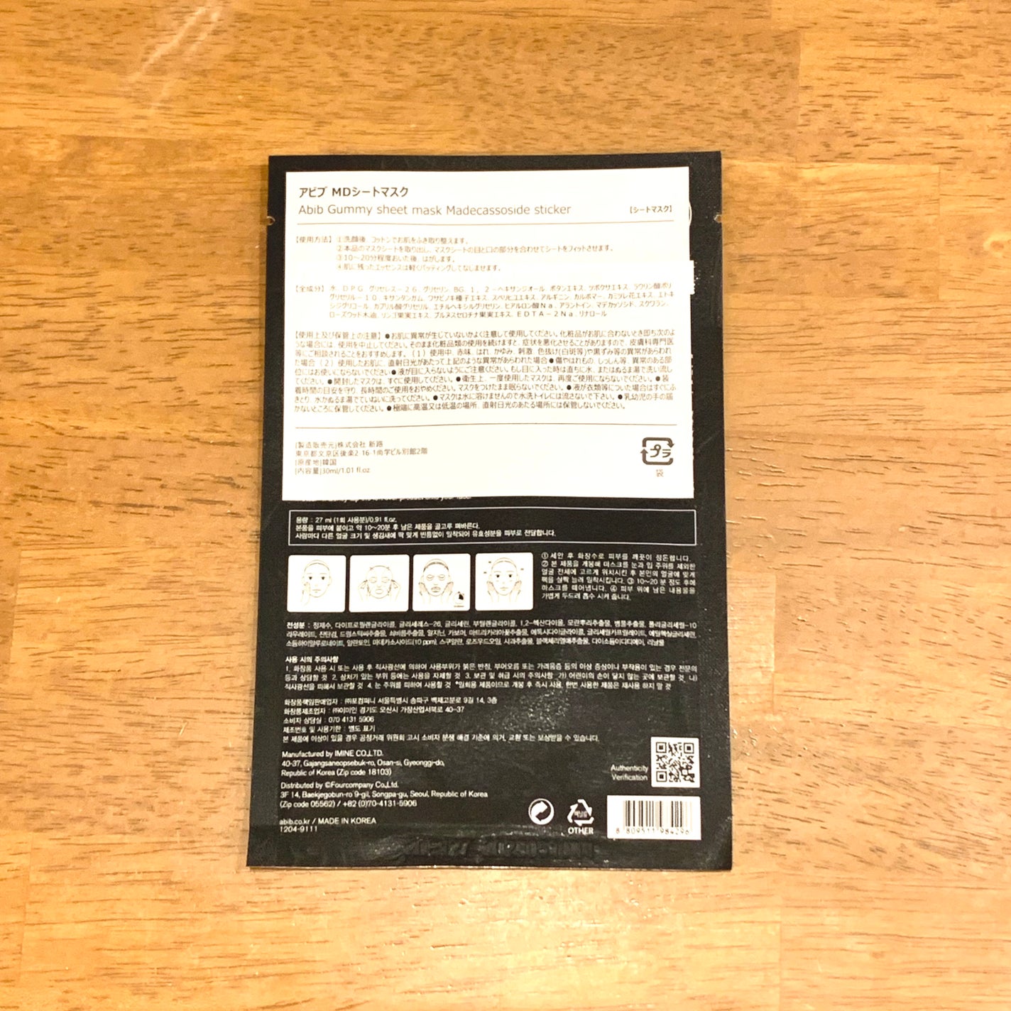 ガムシートマスクパック マデカソサイドステッカー/Abib /シートマスク・パックを使ったクチコミ(2枚目)