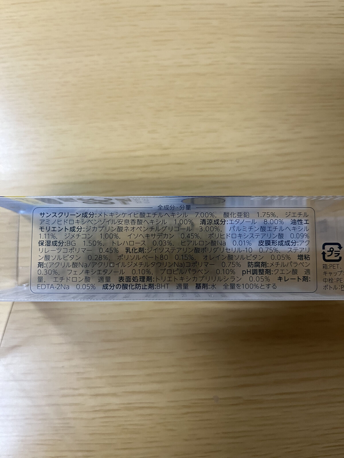 日やけ止め ジェル UV/ちふれ/日焼け止めジェルを使ったクチコミ（2枚目）