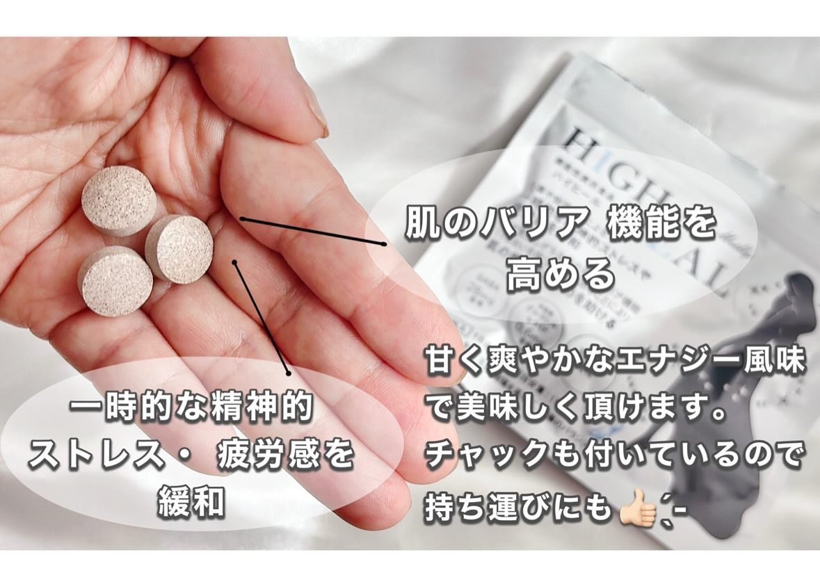 HIGH HEAL/Meilly/美容サプリメントを使ったクチコミ（2枚目）