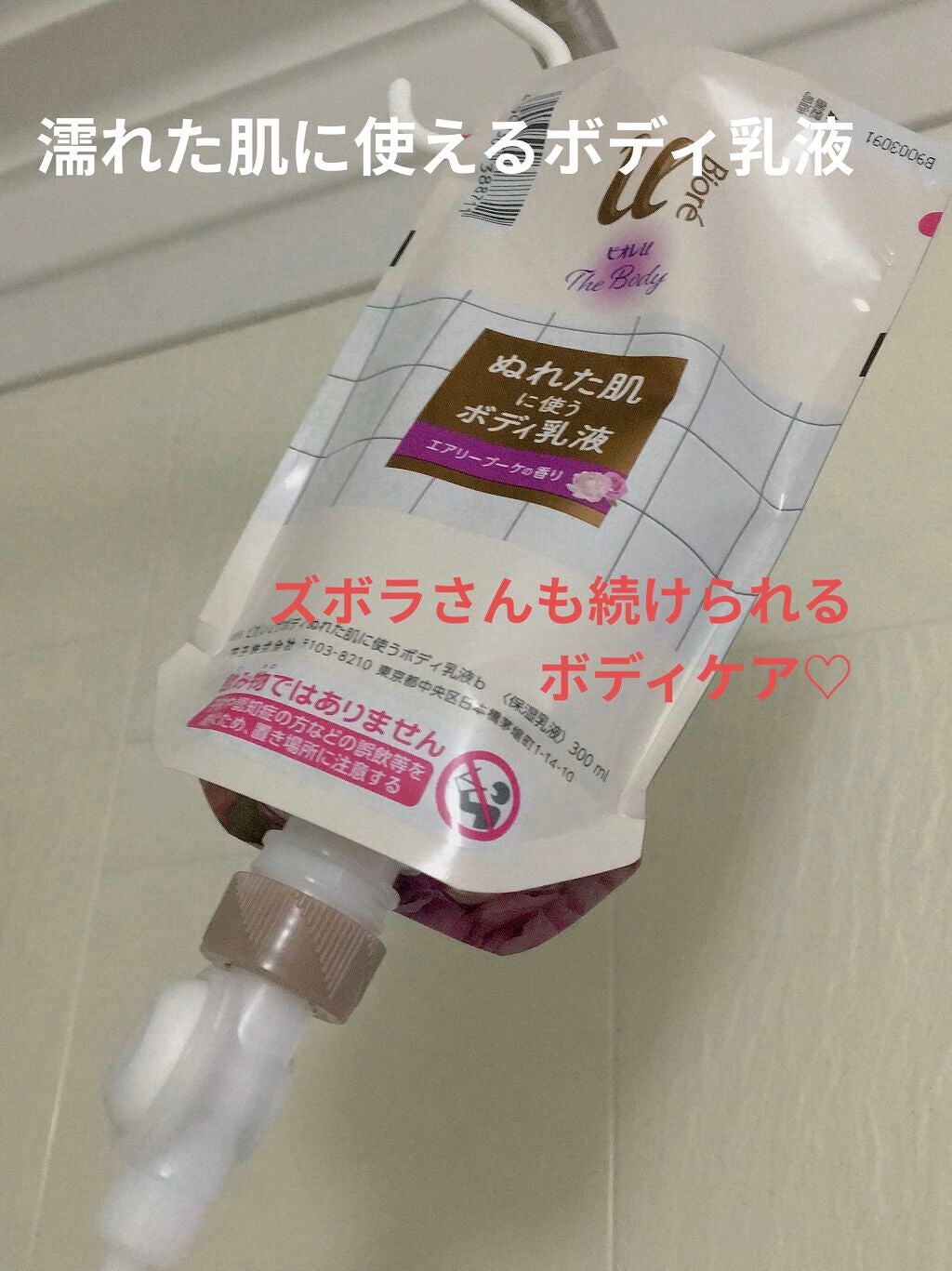 ザ ボディ ぬれた肌に使うボディ乳液 無香料/ビオレu/ボディミルクを使ったクチコミ(1枚目)