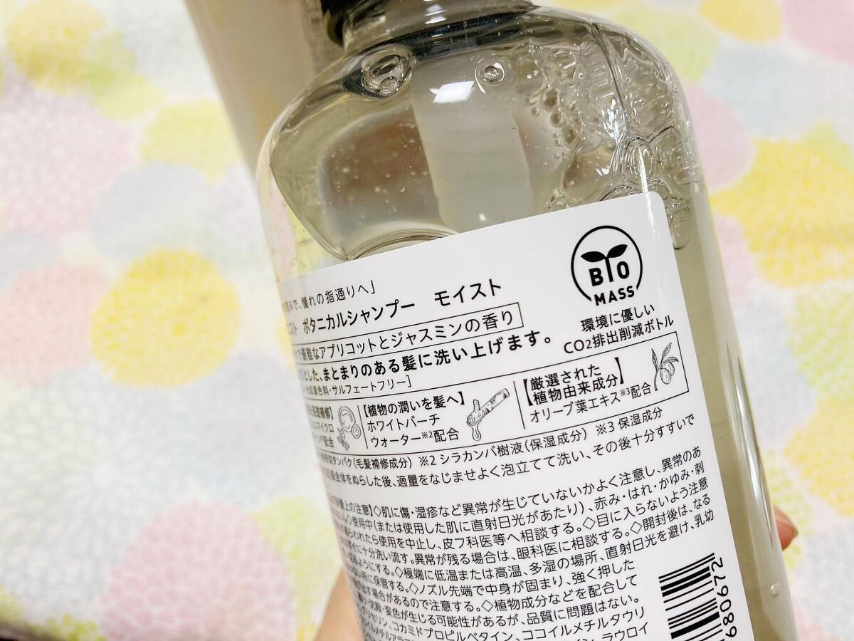 ボタニカルシャンプー/トリートメント(モイスト) /BOTANIST/シャンプー・コンディショナーを使ったクチコミ(5枚目)