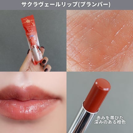 サクラヴェールリップ/パラドゥ/リップクリームを使ったクチコミ(6枚目)