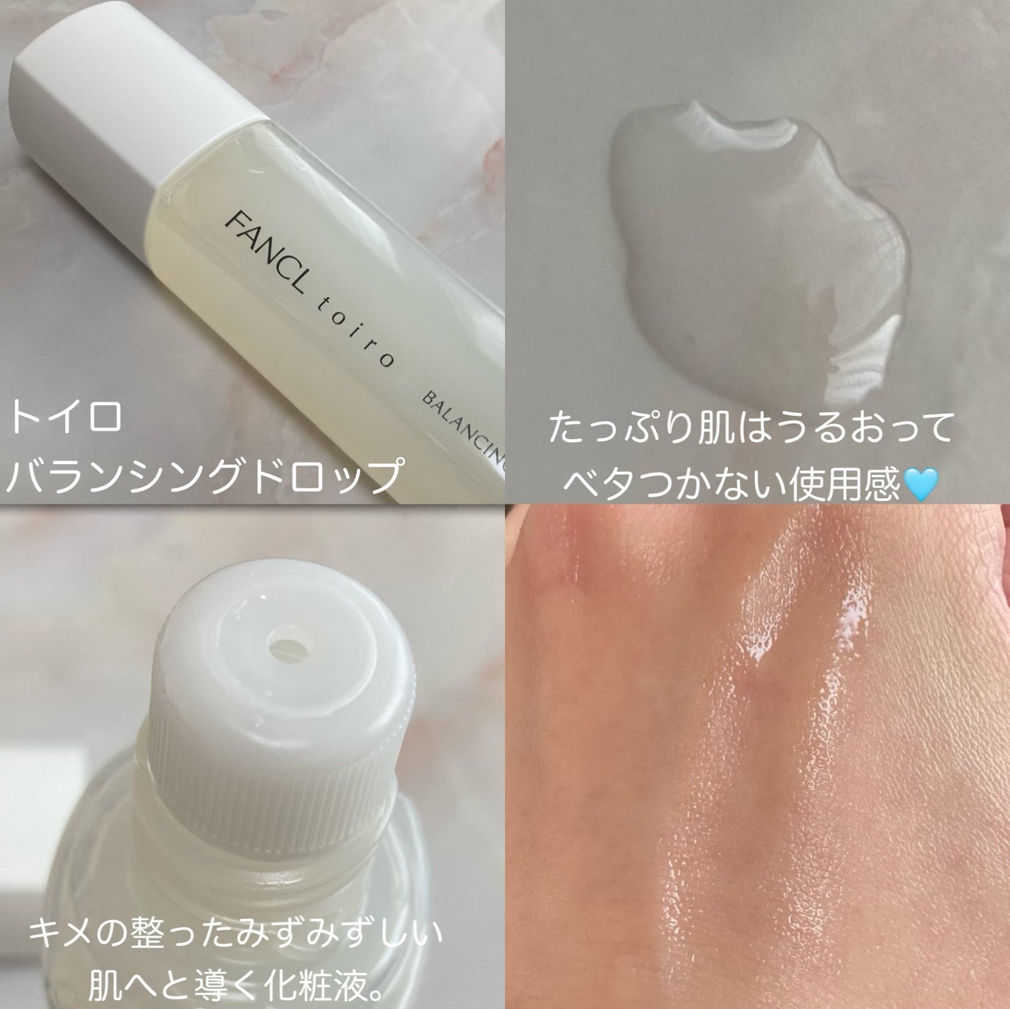 トイロ バランシングドロップ<医薬部外品>(化粧液)/ファンケル/化粧水を使ったクチコミ(4枚目)