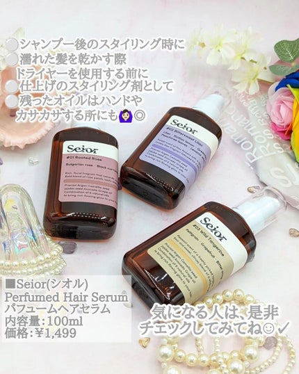 ヘアセラム/seior/ヘアオイルを使ったクチコミ(9枚目)