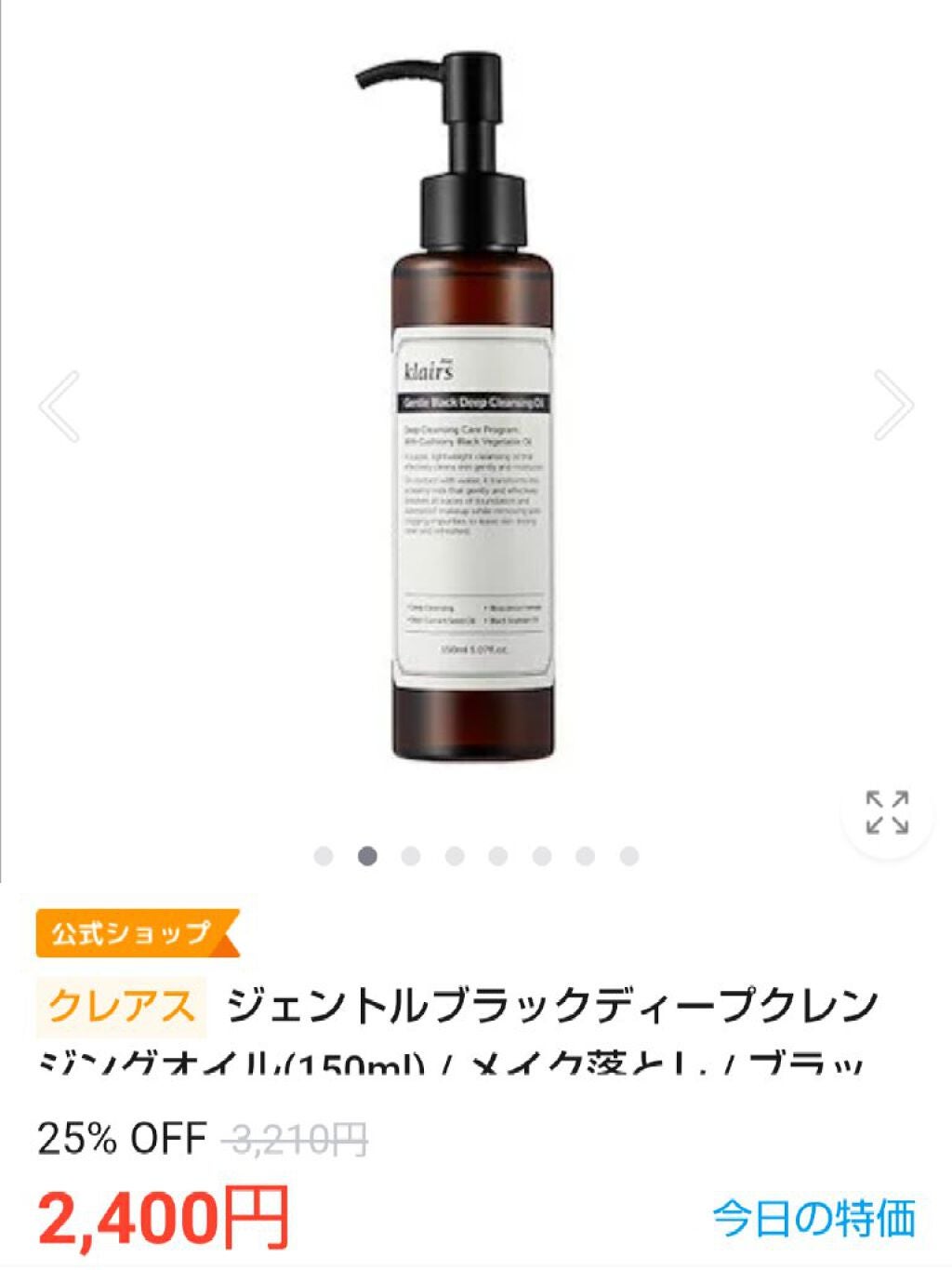 ジェントルブラックディープクレンジングオイル(150ml)/Klairs/オイルクレンジングを使ったクチコミ(2枚目)