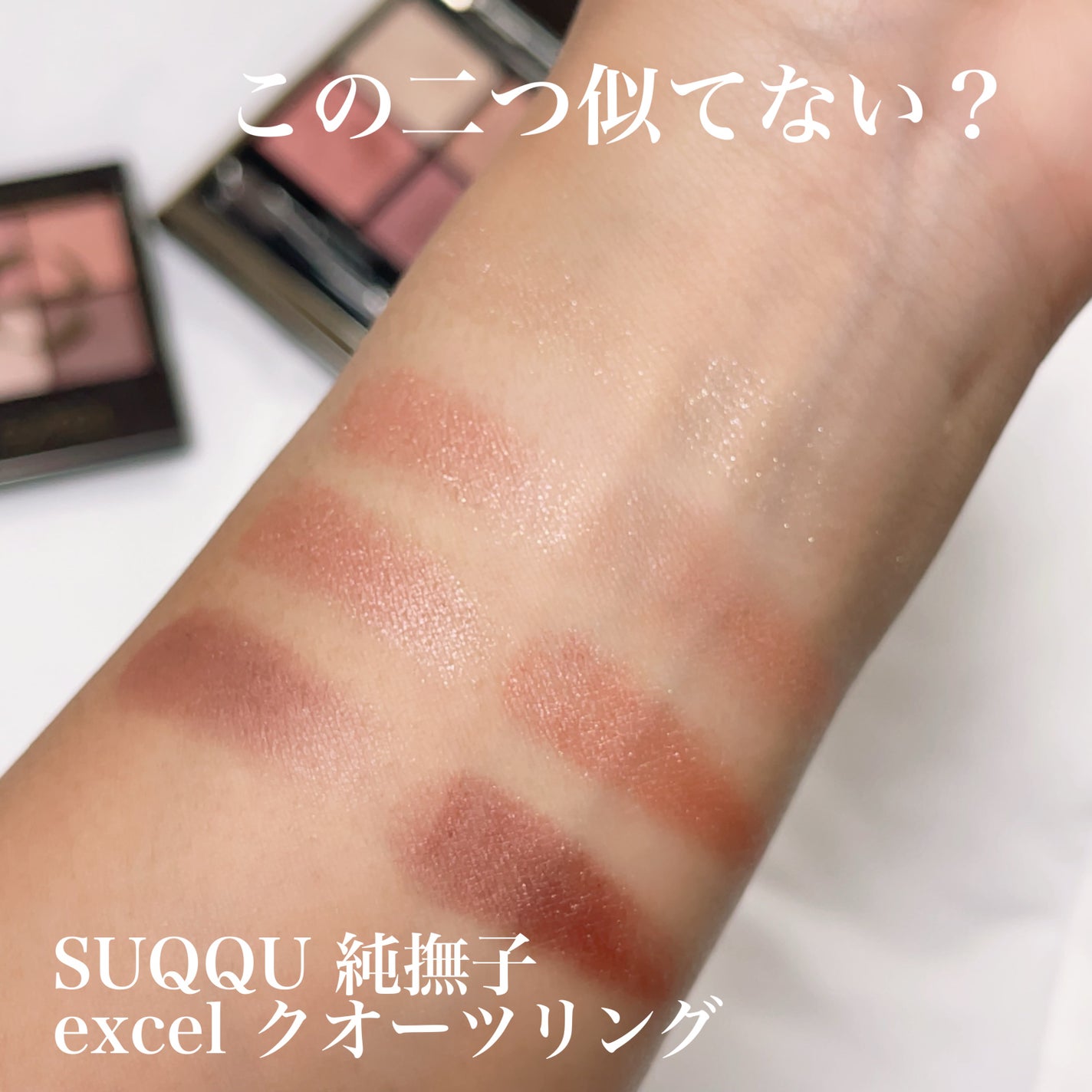 リアルクローズシャドウ/excel/アイシャドウパレットを使ったクチコミ(1枚目)