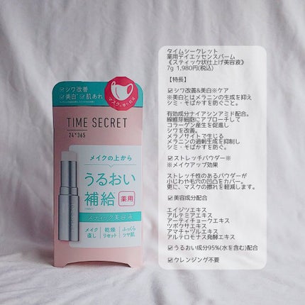 薬用デイエッセンスバーム/TIME SECRET/美容液を使ったクチコミ(2枚目)