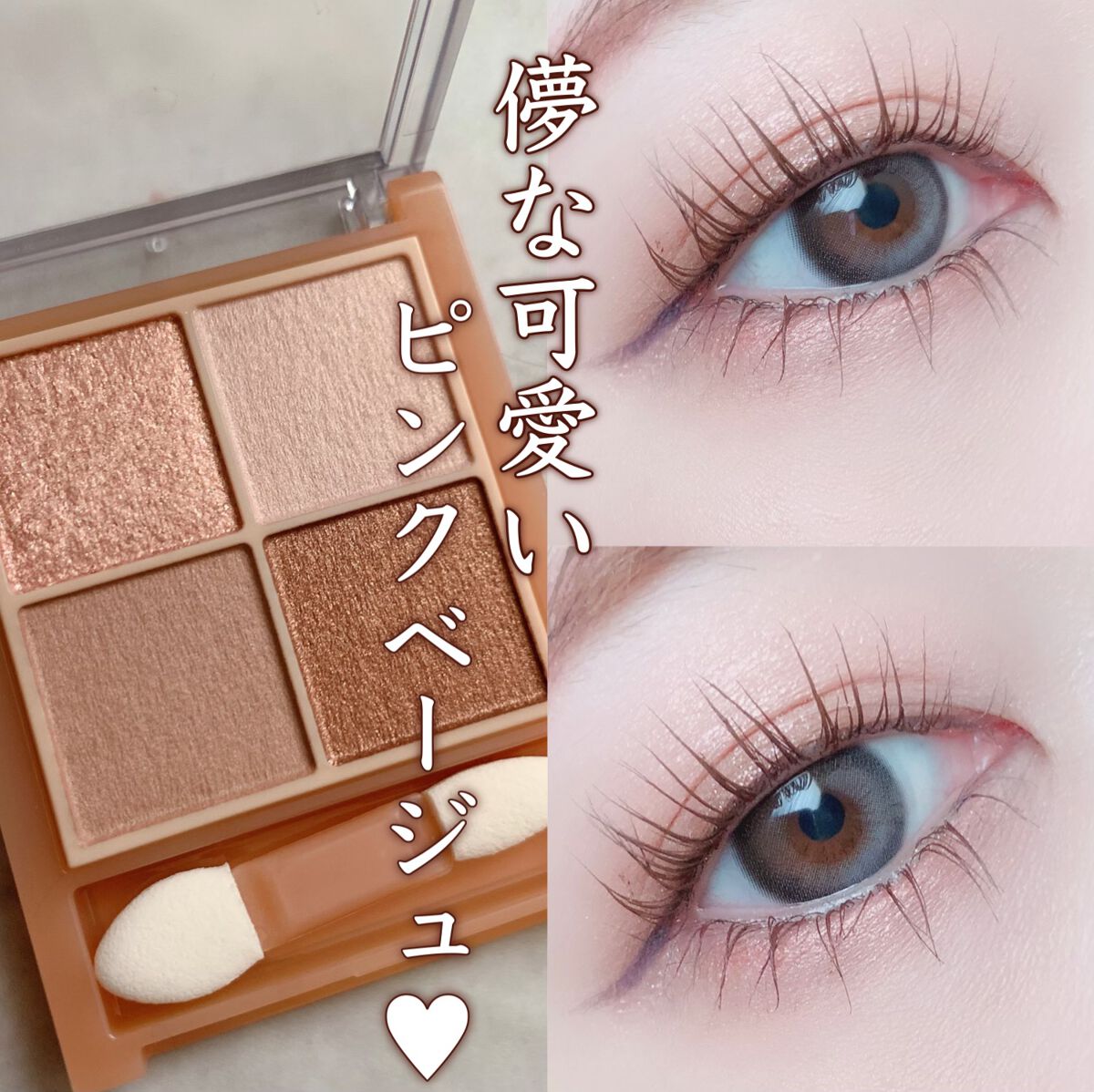 ベージュトーンアイシャドウ/CEZANNE/アイシャドウパレットを使ったクチコミ(1枚目)