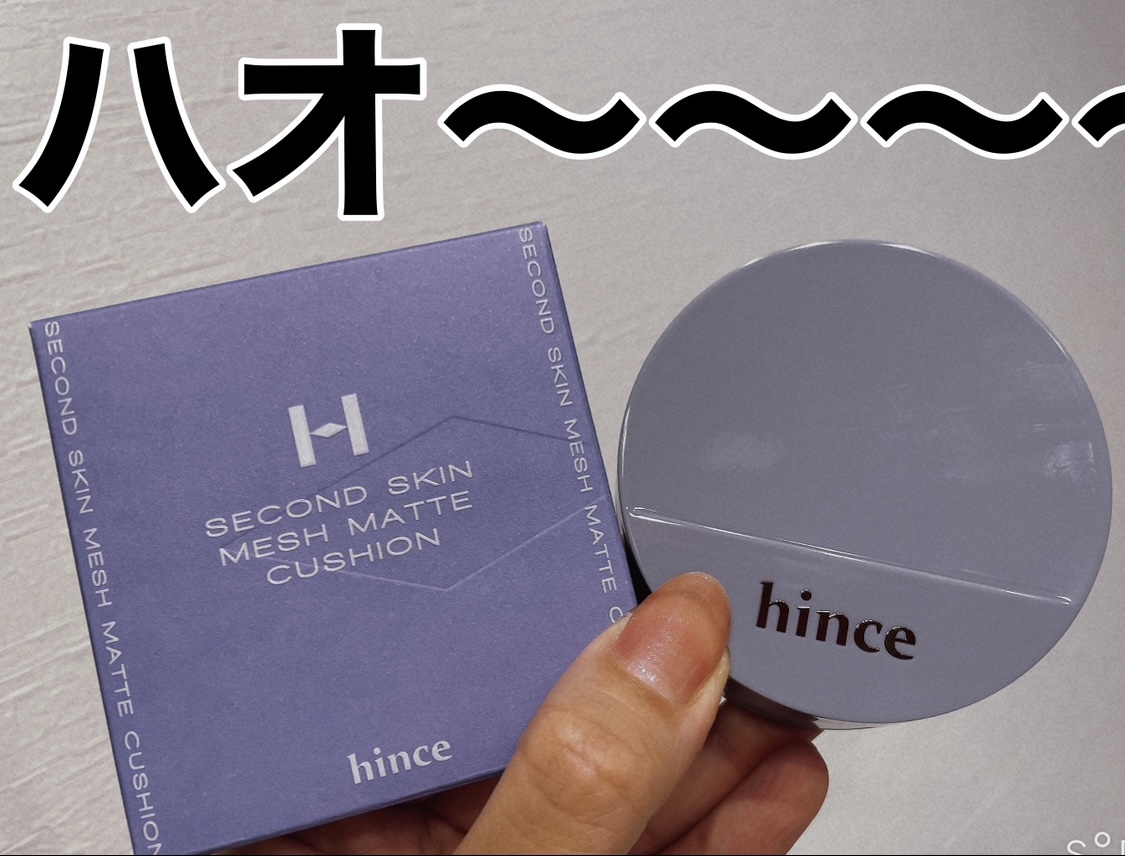 セカンドスキンメッシュマットクッション 23 サンド/hince/クッションファンデーションを使ったクチコミ（1枚目）