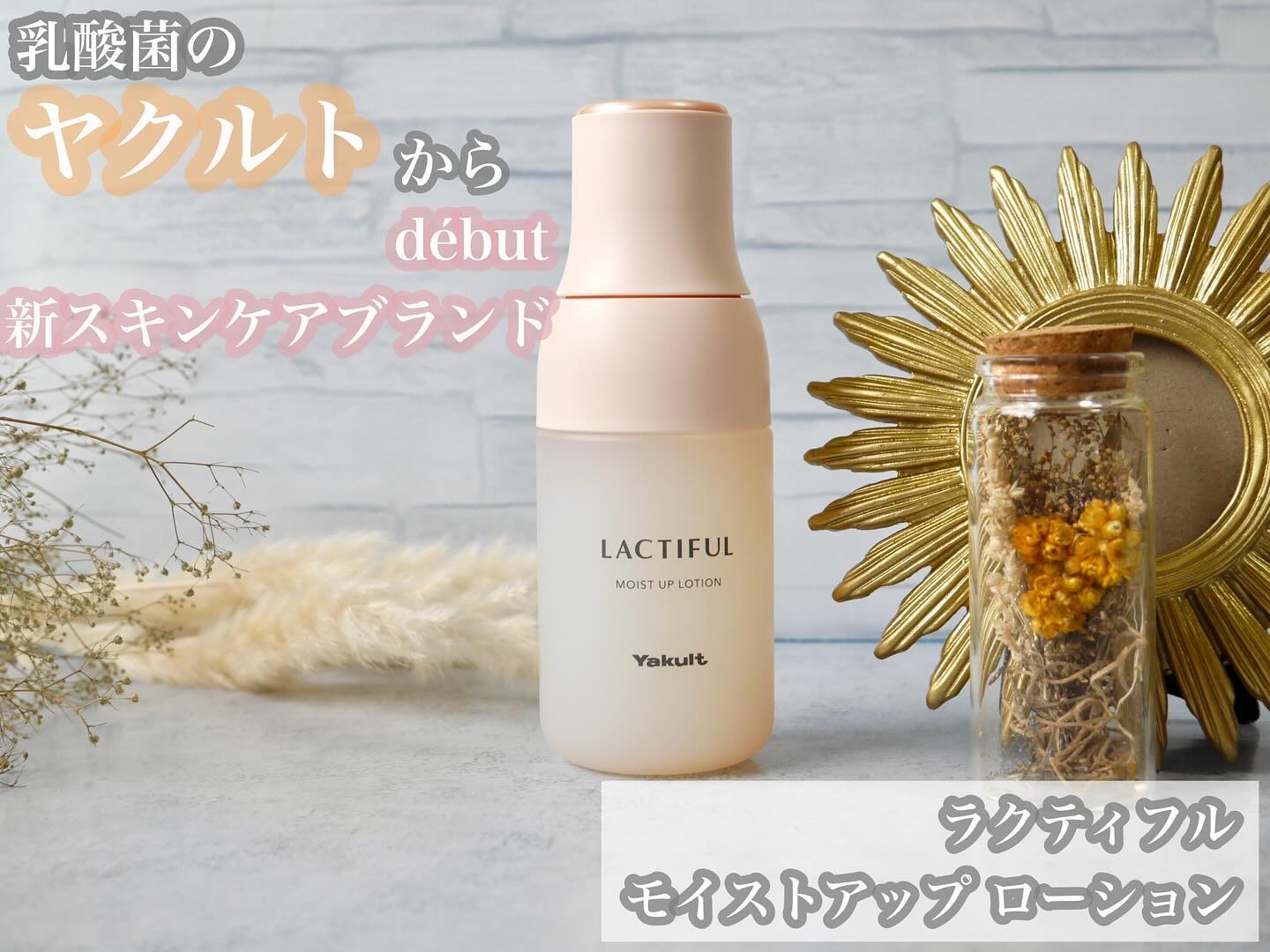 モイストアップ ローション 本体（140ml）/ラクティフル/化粧水を使ったクチコミ（1枚目）