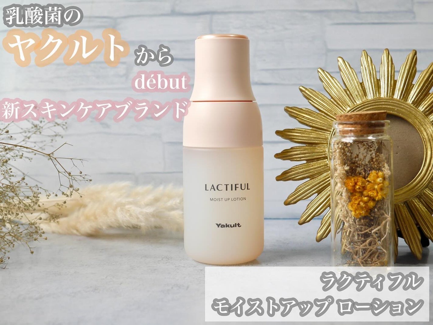 モイストアップ ローション/ラクティフル/化粧水を使ったクチコミ(1枚目)