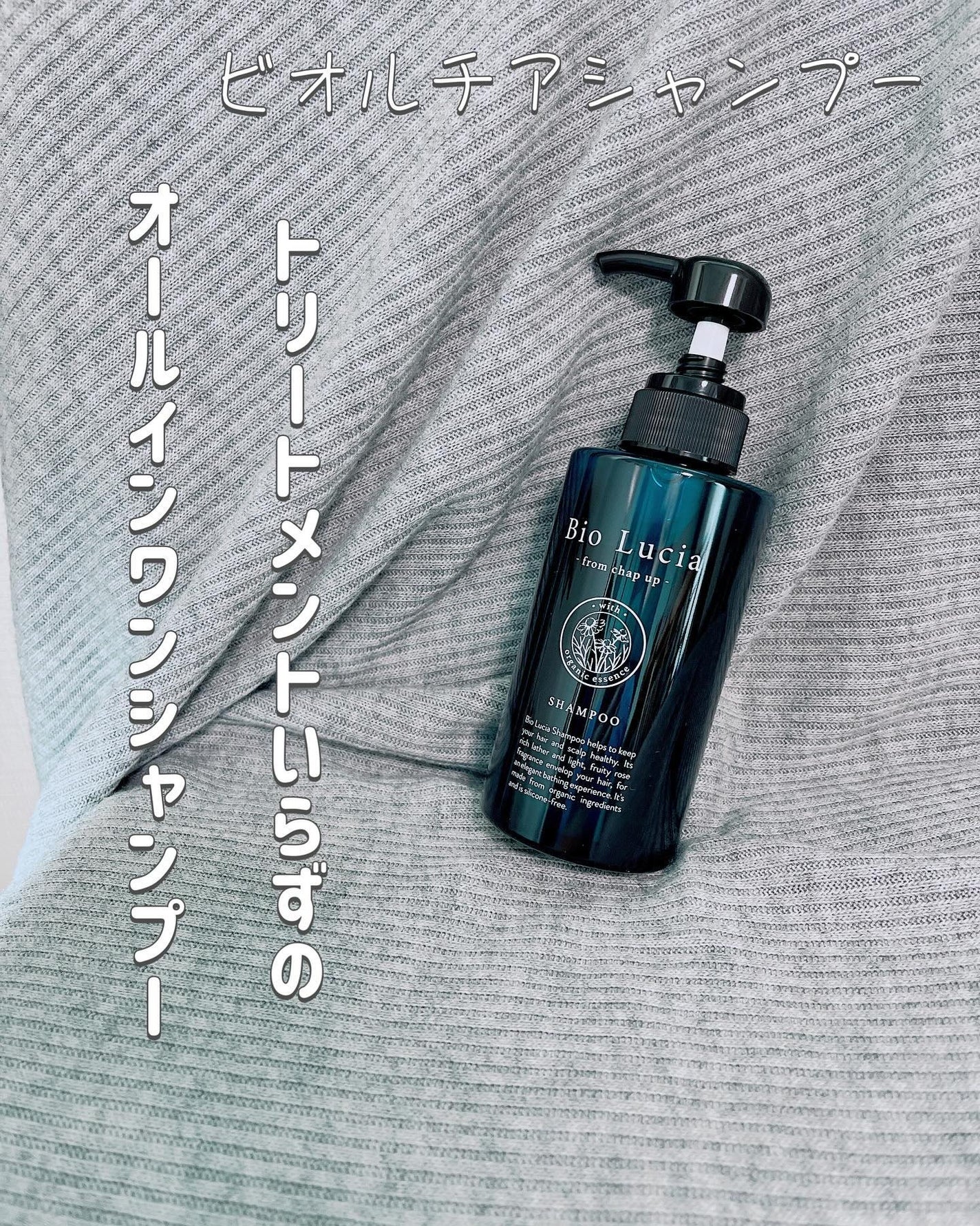 ビオルチアシャンプー/Bio Lucia(ビオルチア)/市販シャンプーを使ったクチコミ(1枚目)