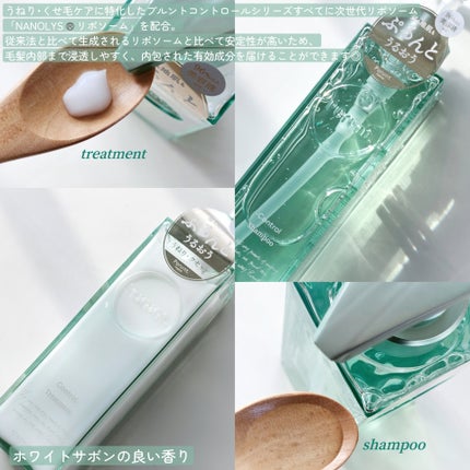 プルント コントロール美容液シャンプー/トリートメント/Purunt./市販シャンプーを使ったクチコミ(3枚目)