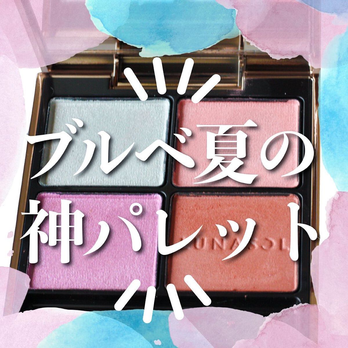 アイカラーレーション/LUNASOL/アイシャドウパレットを使ったクチコミ(1枚目)