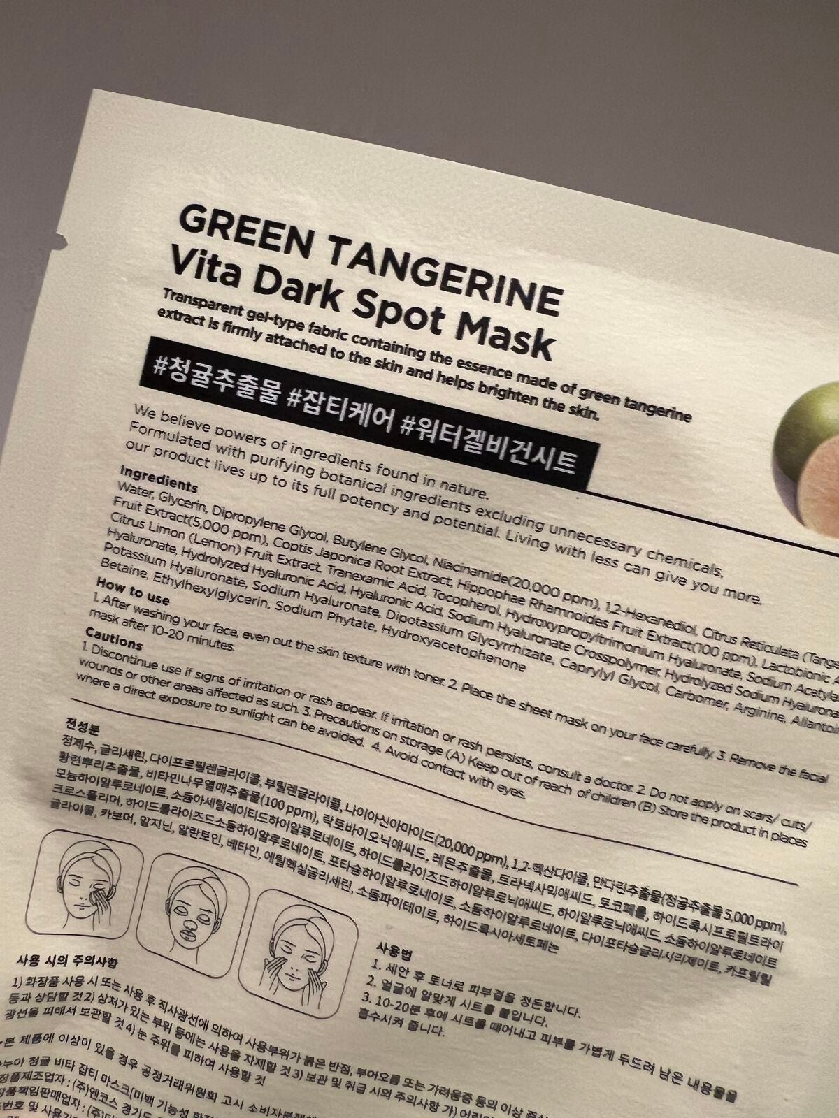 青蜜柑 ビタ ダークスポット マスクパック/Anua/シートマスク・パックを使ったクチコミ(2枚目)