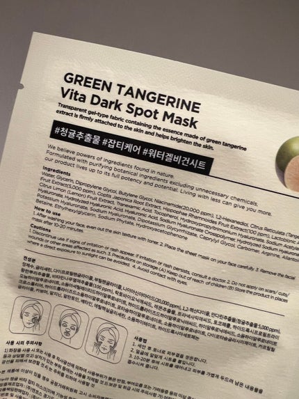 青蜜柑 ビタ ダークスポット マスクパック/Anua/シートマスク・パックを使ったクチコミ(2枚目)