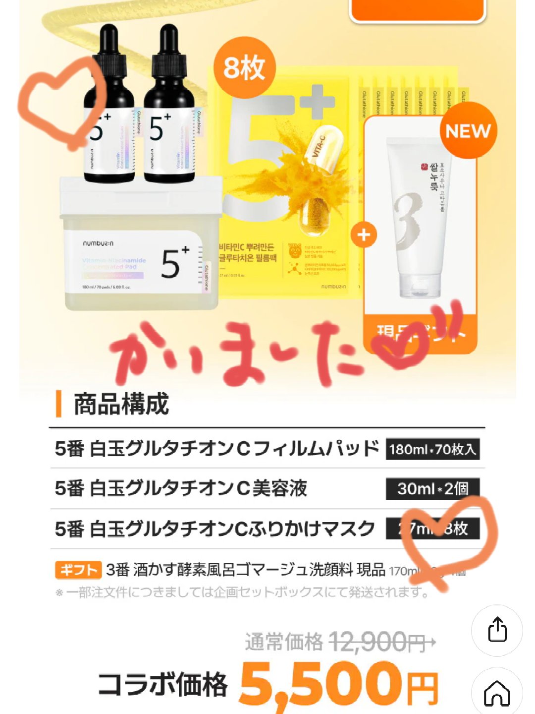 5番 白玉グルタチオンＣ美容液/numbuzin/美容液を使ったクチコミ（1枚目）