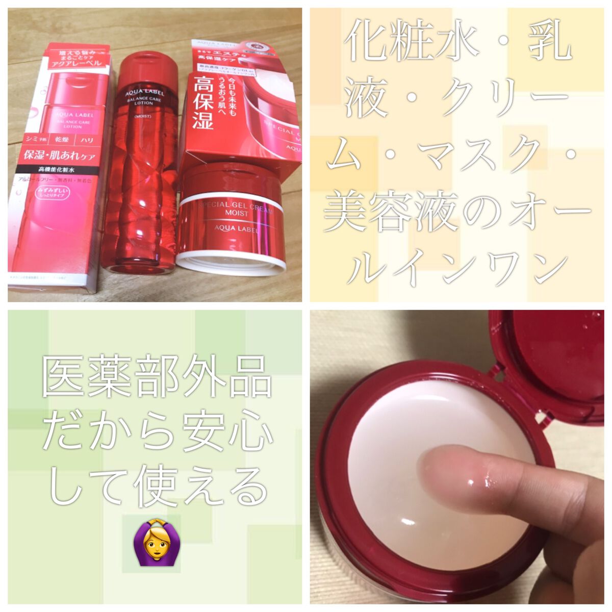 バランスケア ローション Ｍ/アクアレーベル/化粧水を使ったクチコミ（2枚目）