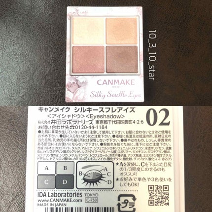 シルキースフレアイズ/キャンメイク/アイシャドウパレットを使ったクチコミ(1枚目)
