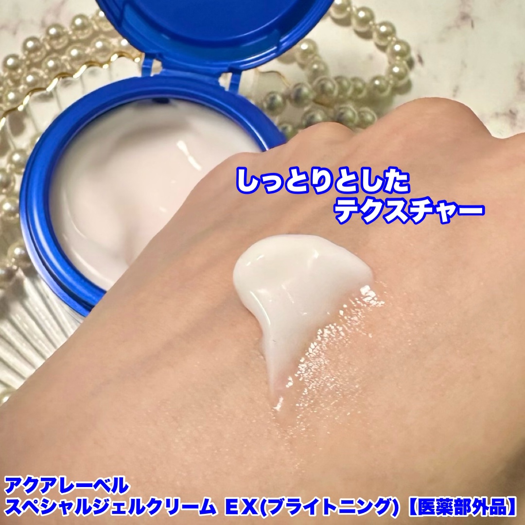 スペシャルジェルクリーム EX （ブライトニング） /アクアレーベル/オールインワン化粧品を使ったクチコミ（3枚目）