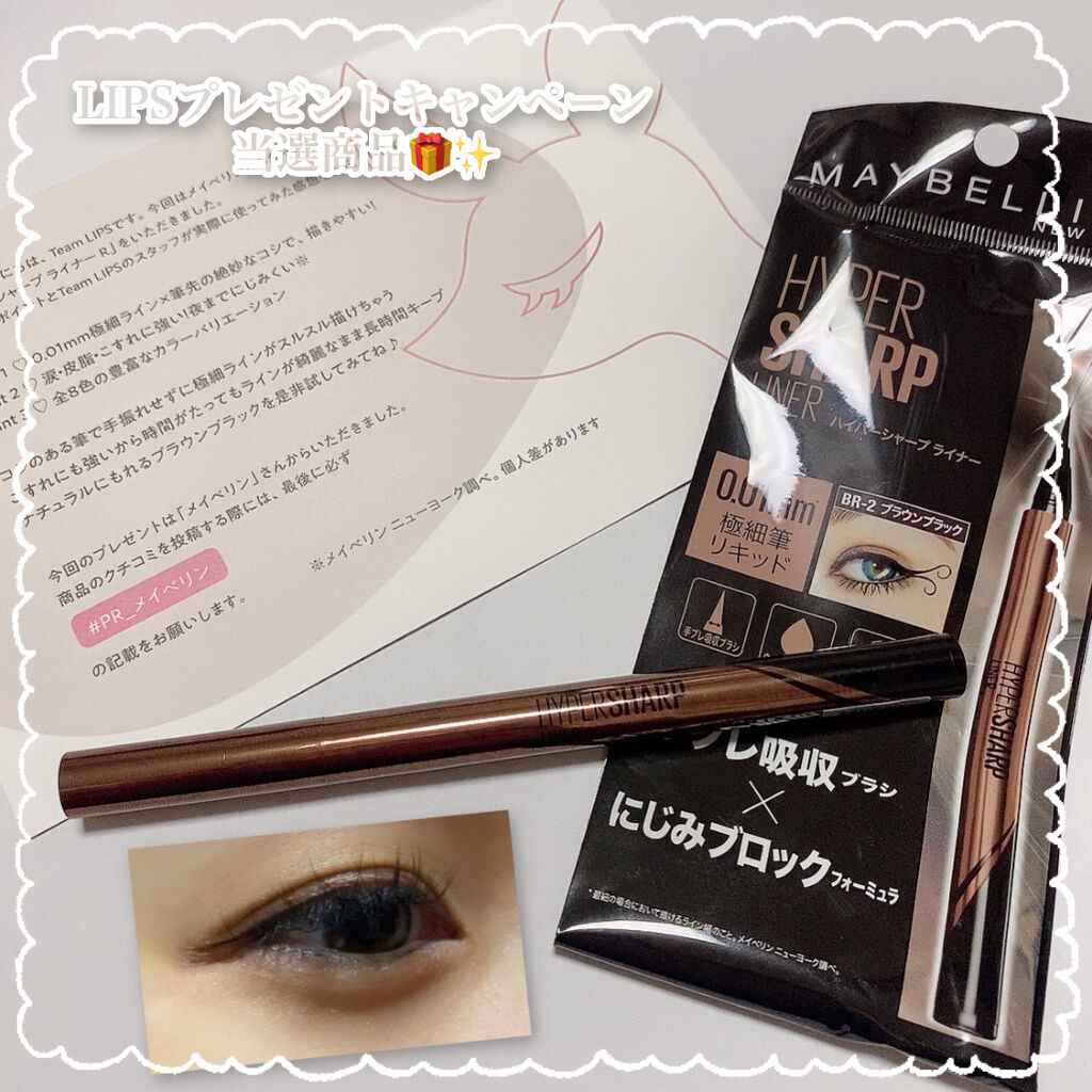 ハイパーシャープ ライナー R/MAYBELLINE NEW YORK/リキッドアイライナーを使ったクチコミ（1枚目）
