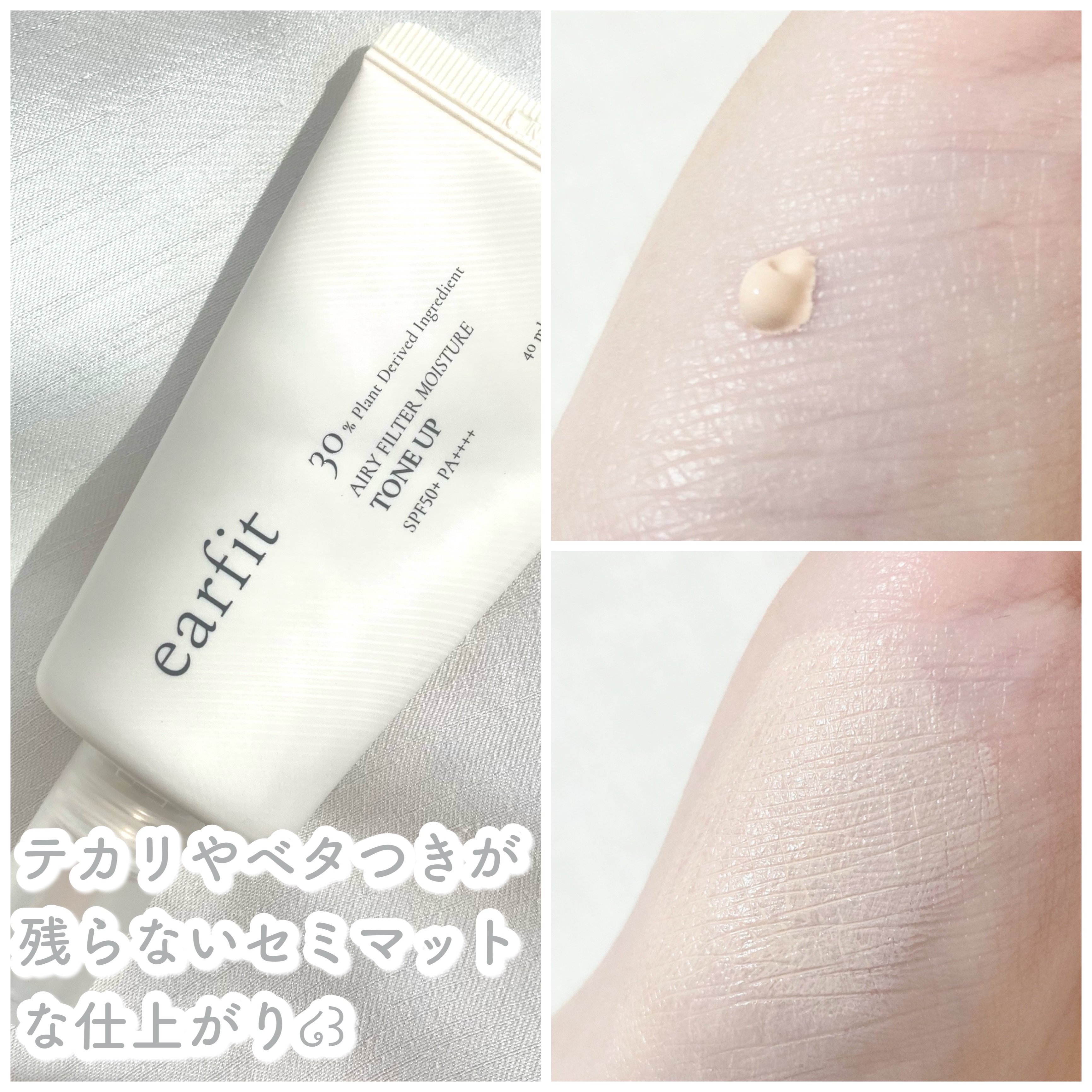 エアリーフィルターモイスチャートーンアップB.B/earfit/BBクリームを使ったクチコミ（2枚目）