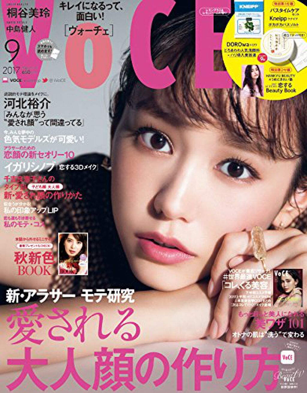 VoCE (ヴォーチェ) VOCE 2017年9月号