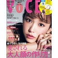 VOCE 2017年9月号