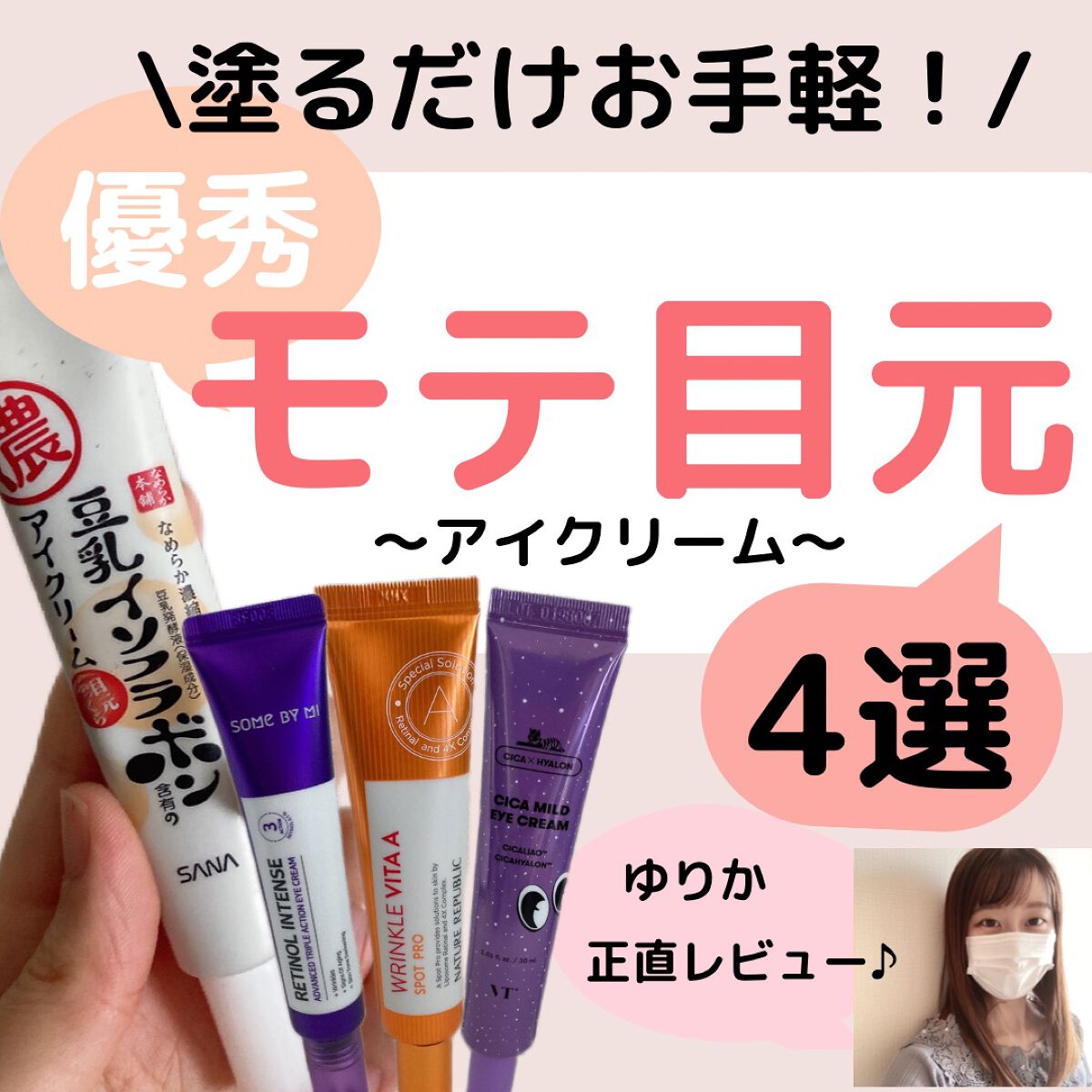 CICA マイルドアイクリーム/VT/アイケア・アイクリームを使ったクチコミ（1枚目）