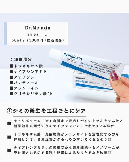 TX-Cream/Dr.Melaxin/フェイスクリームを使ったクチコミ(5枚目)