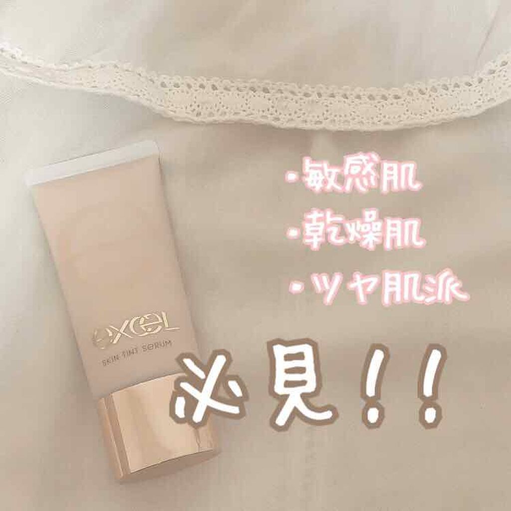 スキンティントセラム/excel/リキッドファンデーションを使ったクチコミ（1枚目）