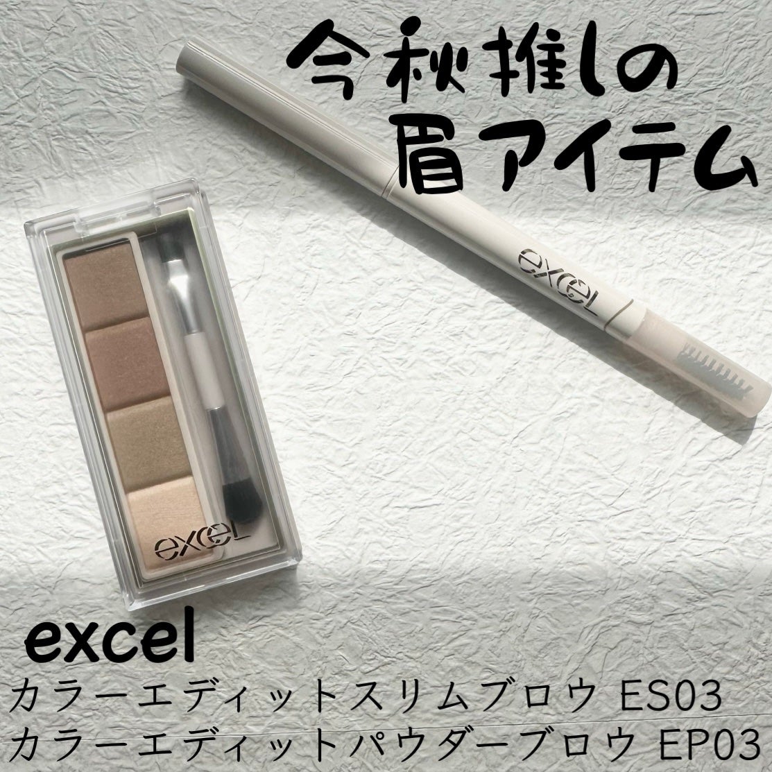 カラーエディットパウダーブロウ/excel/パウダーアイブロウを使ったクチコミ(1枚目)