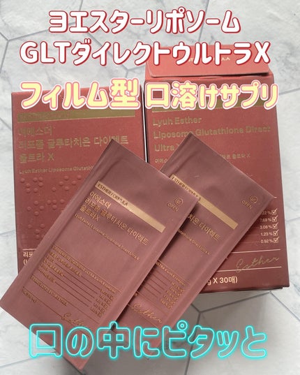ヨエスターGLTダイレクトウルトラX/ESTHER FORMULA/美容サプリメントを使ったクチコミ(1枚目)