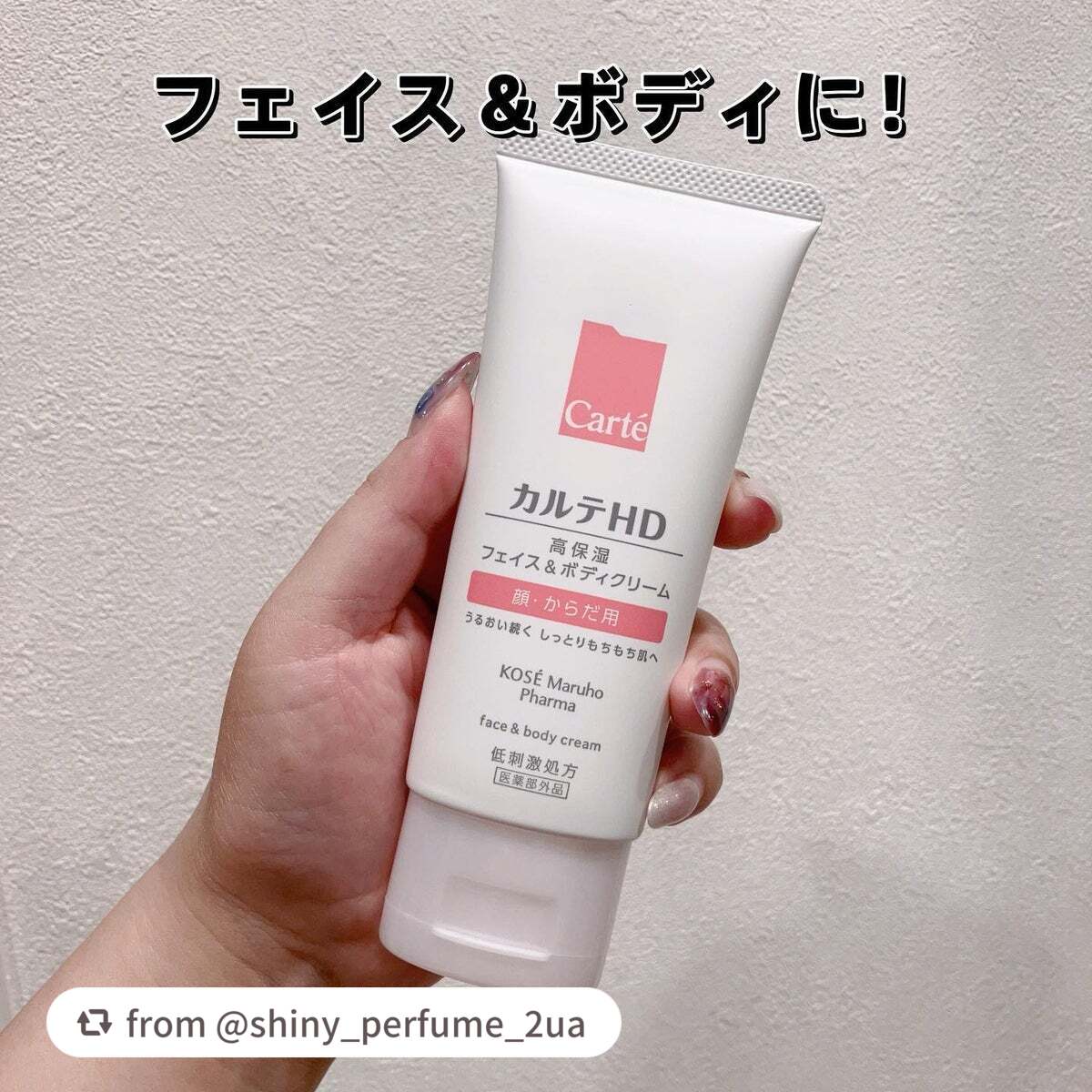 モイスチュア フェイス&ボディクリーム/カルテHD/ボディクリームを使ったクチコミ(2枚目)