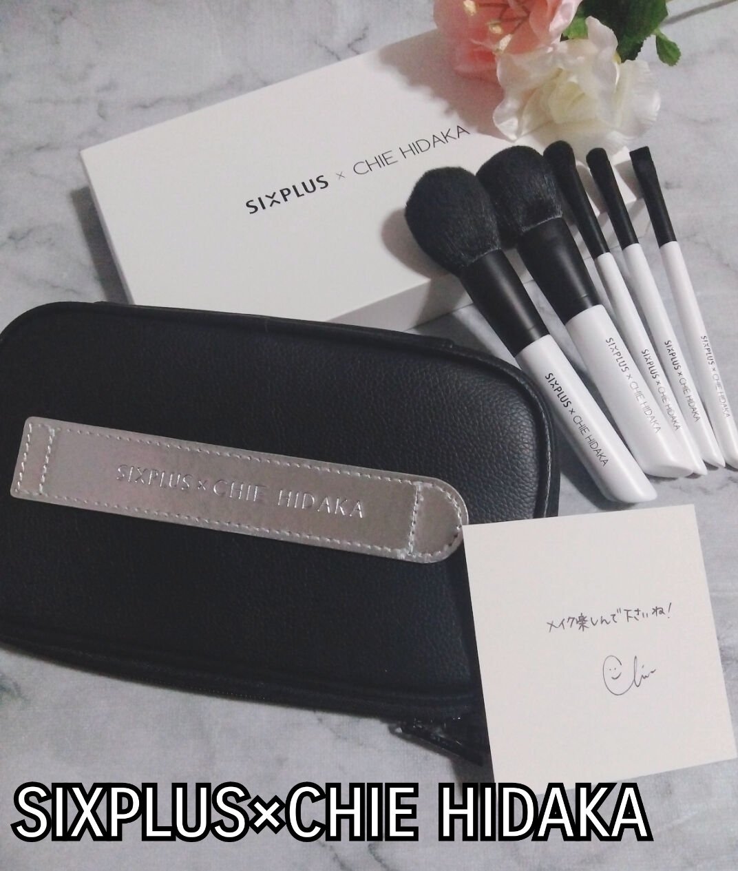 SIXPLUS 「CHIE HIDAKA コラボ」携帯用メイクブラシセット5本セット-BLACK & WHITE シリーズ のクチコミ「bitstarProbuction様🎁CPにてより

SIXPLUSブラシセットと
CHIEさ.....」（1枚目）