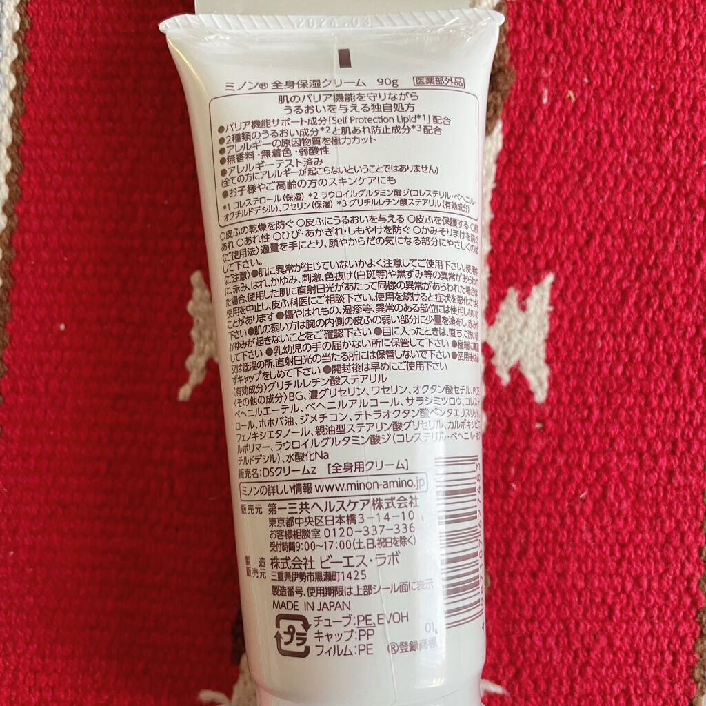 ミノン全身保湿クリーム/ミノン/ボディクリームを使ったクチコミ（2枚目）