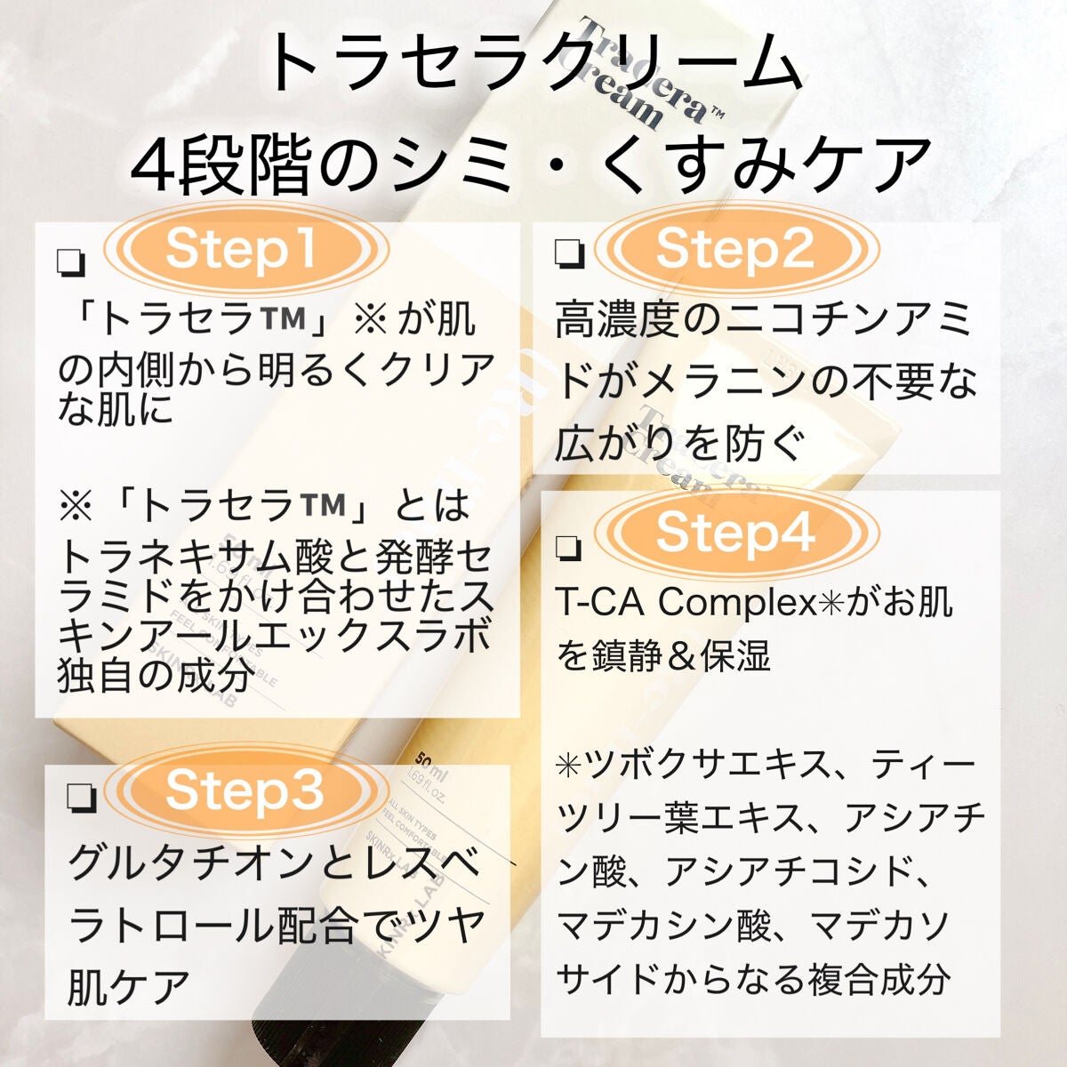 トラセラクリーム/SKINRx LAB/フェイスクリームを使ったクチコミ(3枚目)