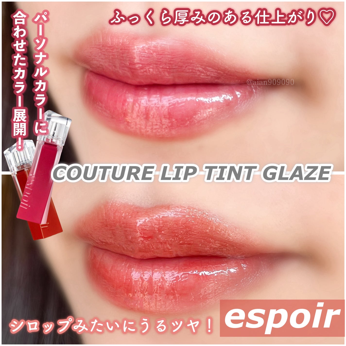クチュールリップティントグレイズ/espoir/リップティントを使ったクチコミ(1枚目)