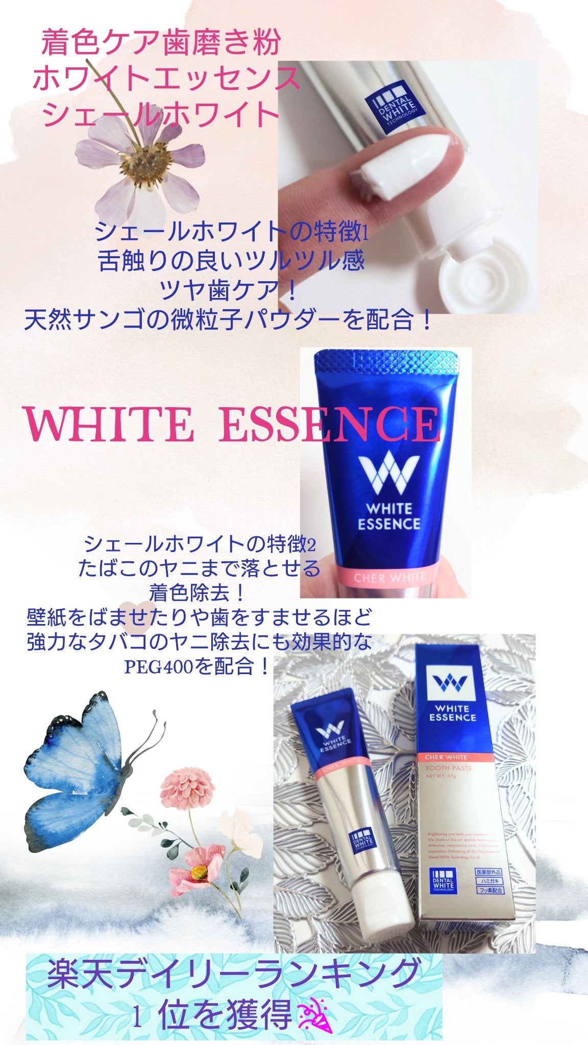 シェールホワイト/ホワイトエッセンス/歯磨き粉を使ったクチコミ(1枚目)